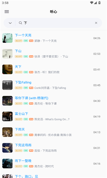 心听音乐app最新版截图1