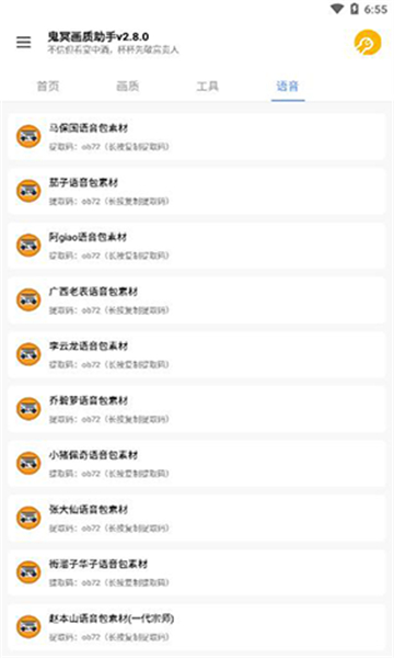 鬼冥画质助手手机版截图1