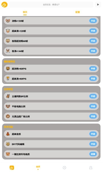 鬼冥画质助手手机版截图3