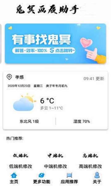 鬼冥画质助手手机版截图2