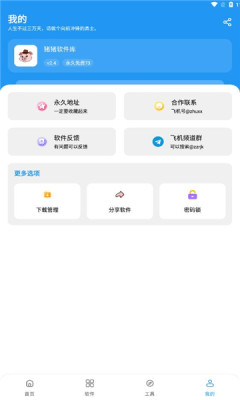 猪猪软件库3.1版截图4