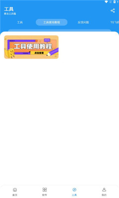 猪猪软件库3.1版截图3