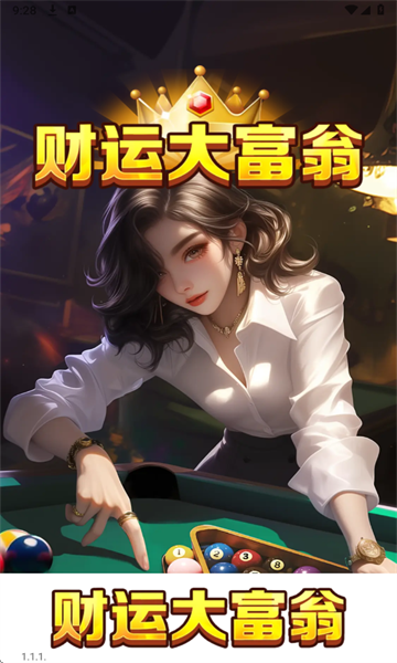 财运大富翁截图2