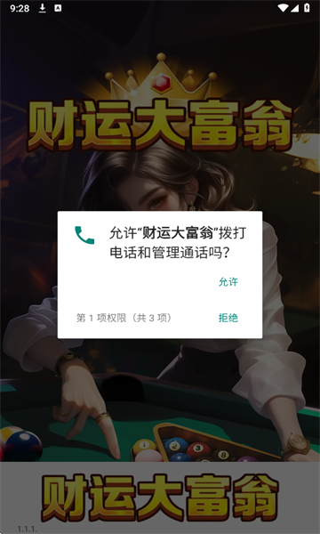 财运大富翁截图3