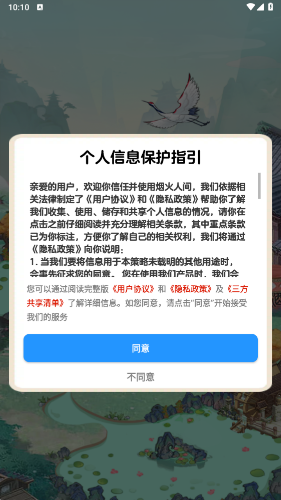 烟火人间截图1