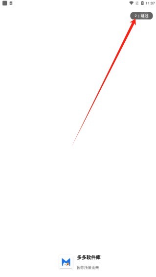 多多软件库官方下载