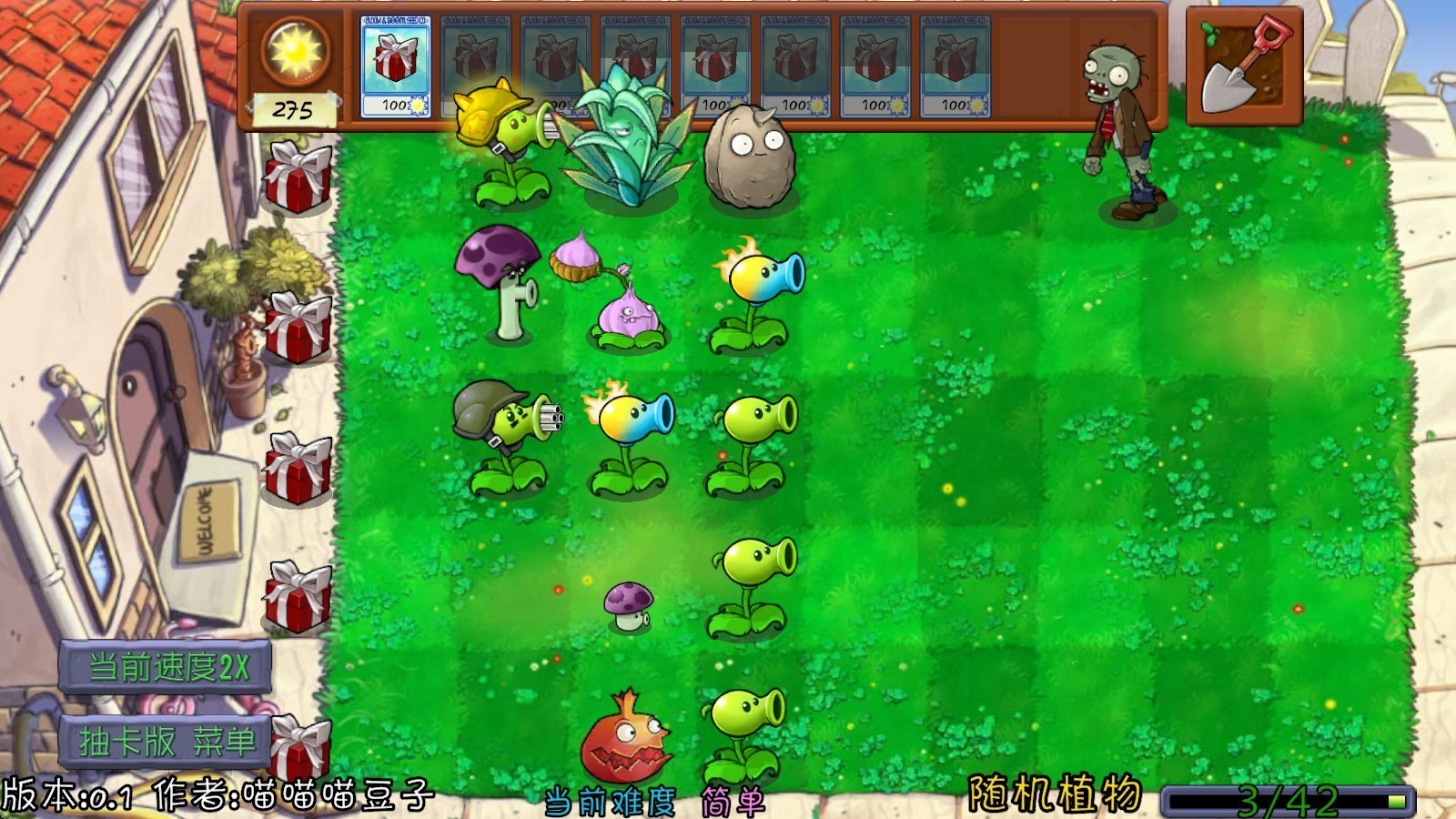 植物大战僵尸抽卡版重置版