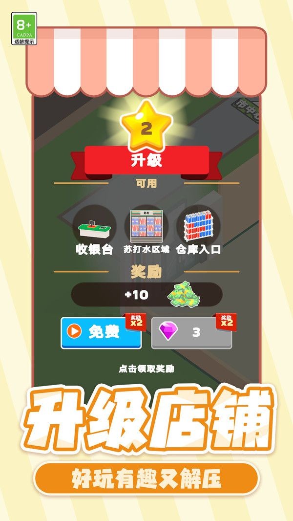 村庄生活大亨截图1