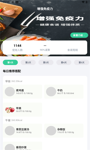 闪瘦轻断食截图4