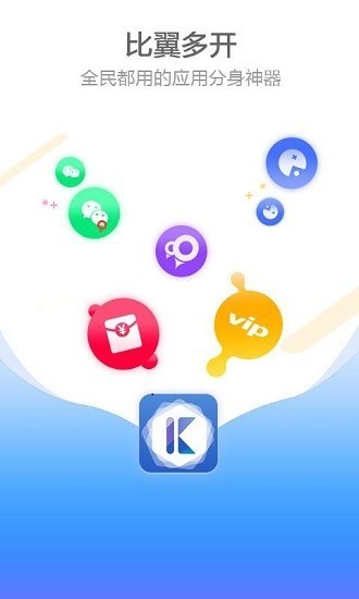 比翼多开去广告免更新截图2