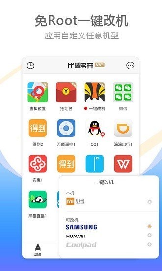 比翼多开去广告免更新截图3
