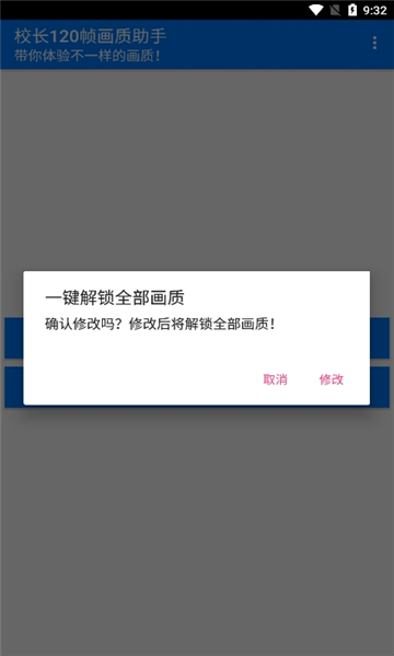 校长画质大师120帧截图2