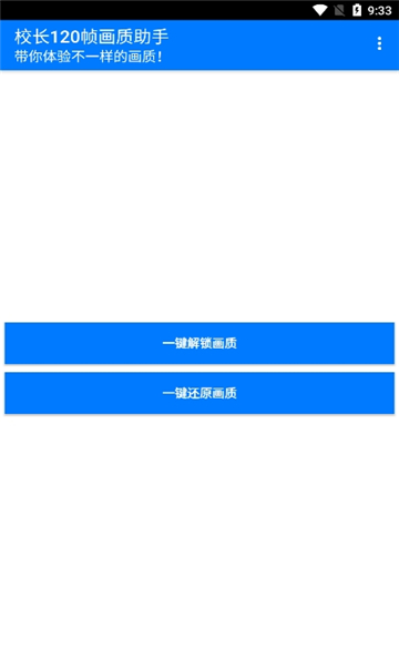 校长画质大师120帧截图3