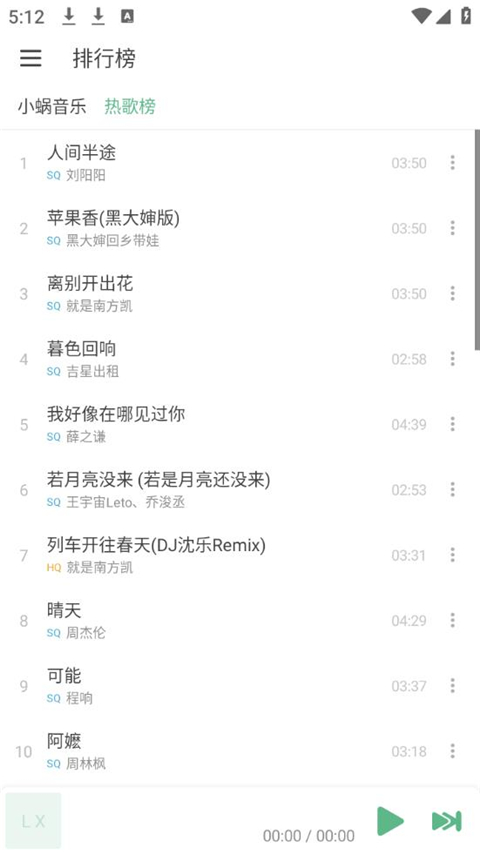 lx音乐软件截图1