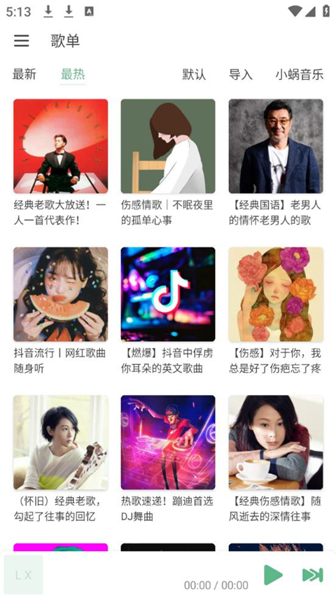 lx音乐软件截图3