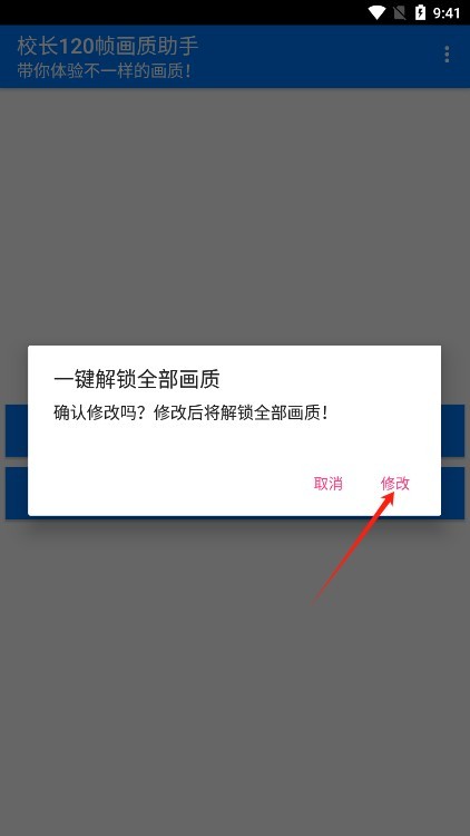 校长画质大师120帧使用说明2