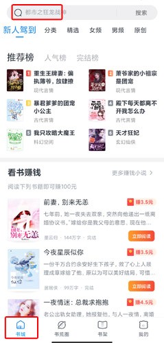 《蛮多小说》搜索书籍方法