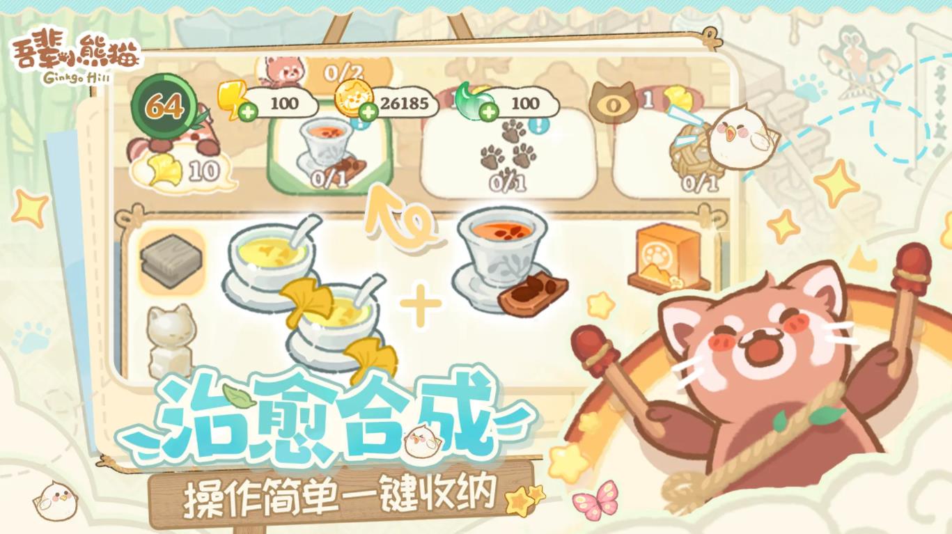 吾辈小熊猫最新版截图1