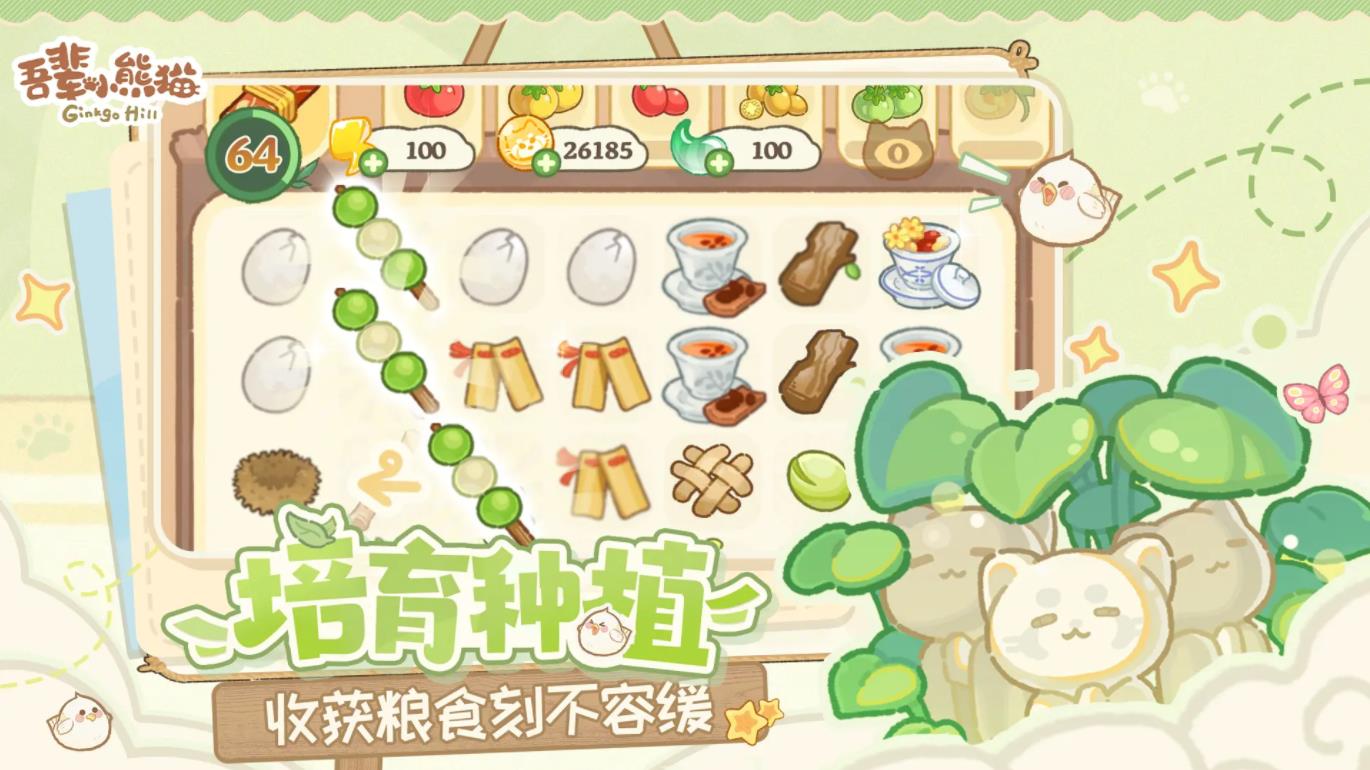 吾辈小熊猫最新版截图2