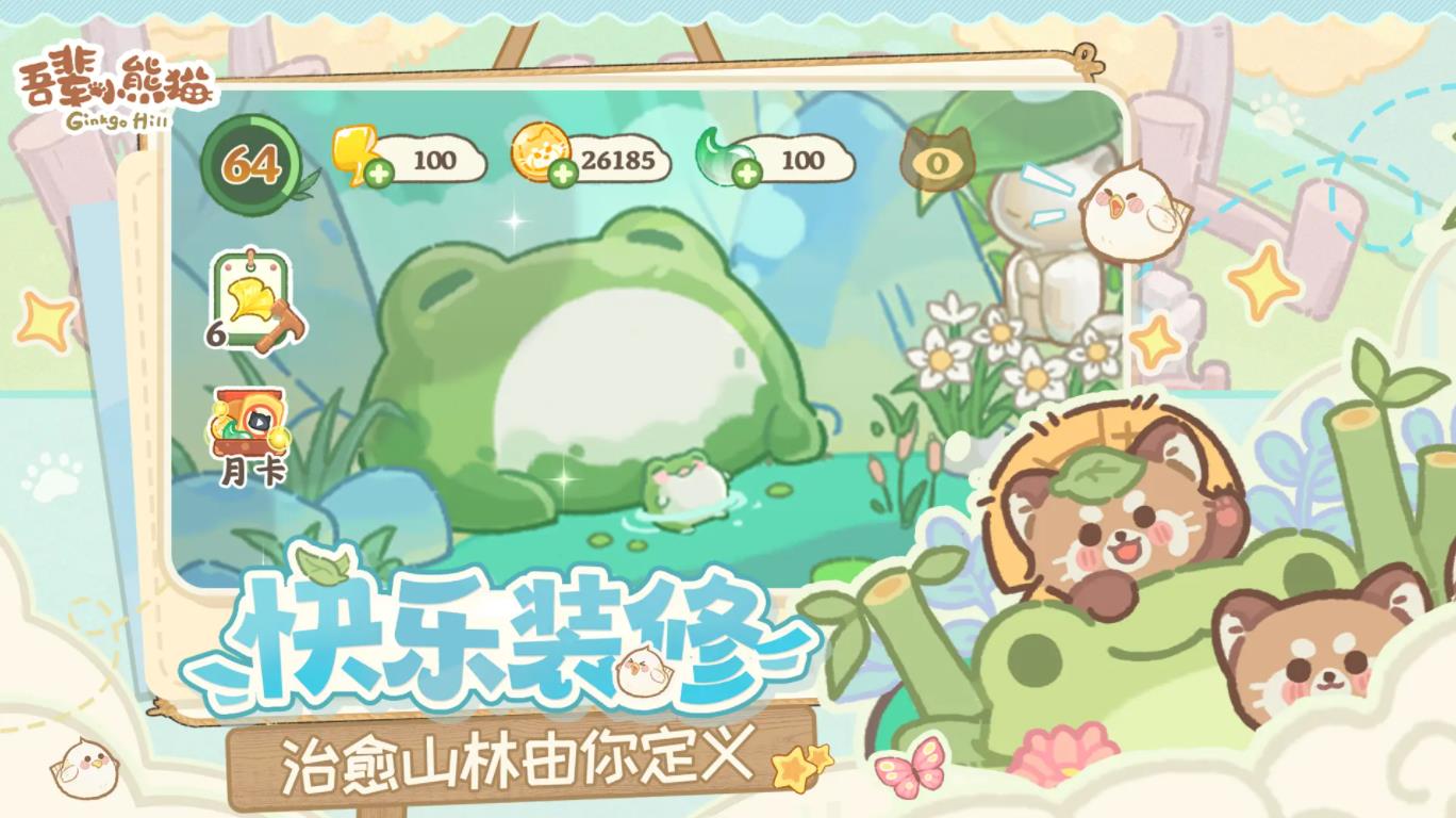 吾辈小熊猫最新版截图3