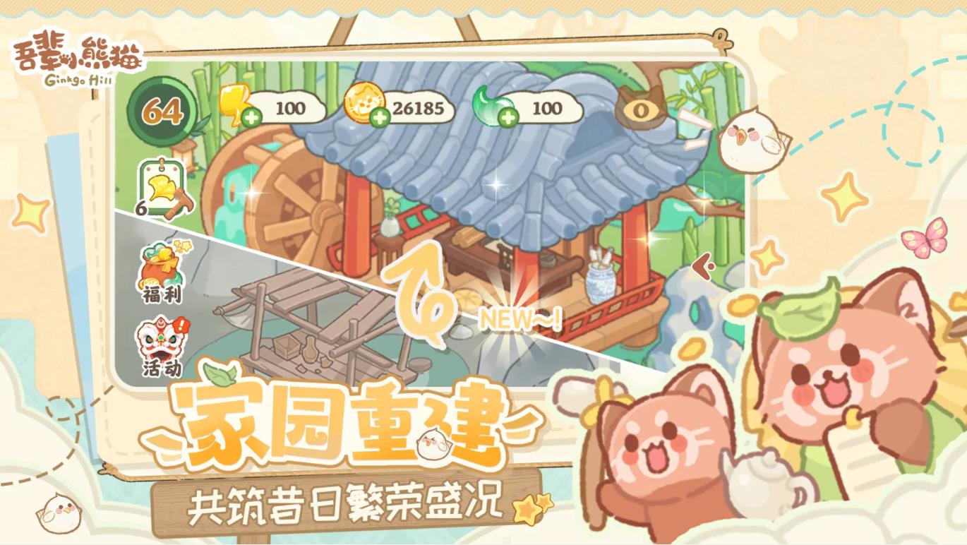 吾辈小熊猫最新版截图4