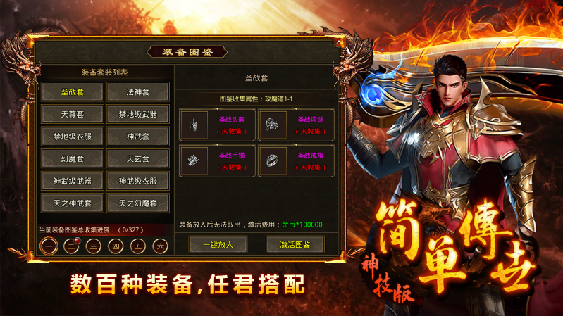 简单传世神技版截图1