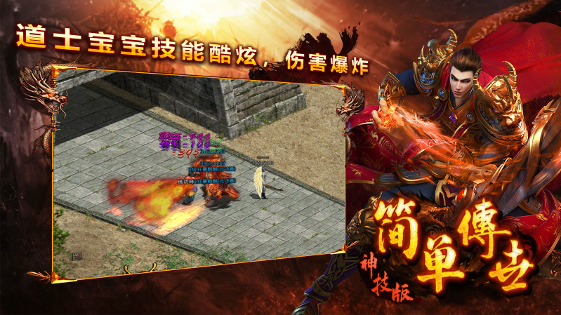 简单传世神技版截图2