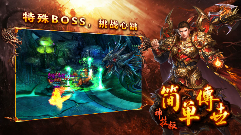 简单传世神技版截图3