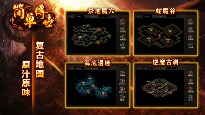 简单传世神技版截图4