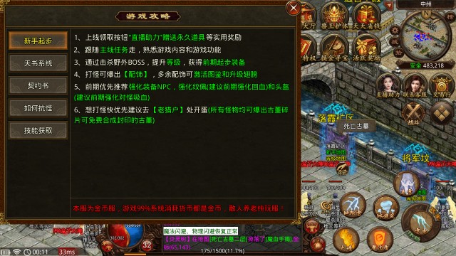 简单传世神技版