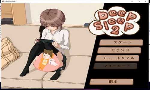 deepsleep2安卓汉化版截图3