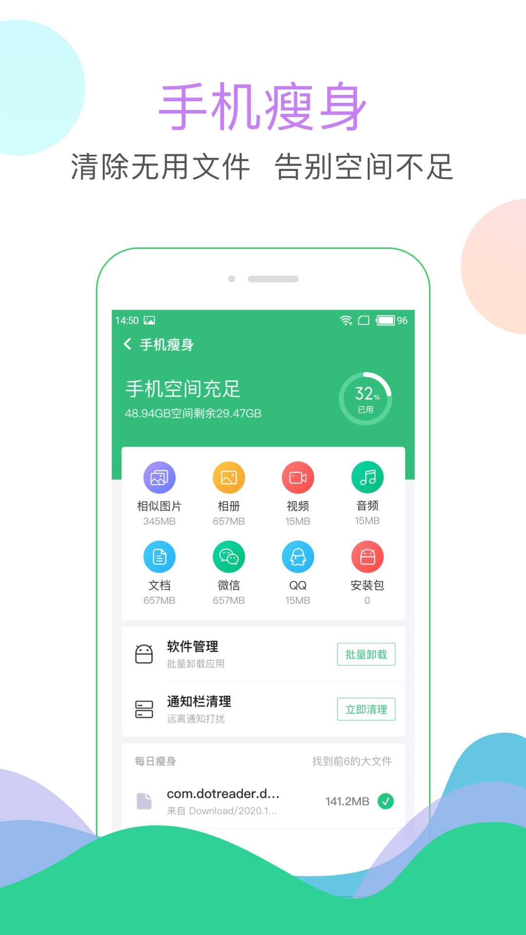 安狗狗清理大师最新版截图1