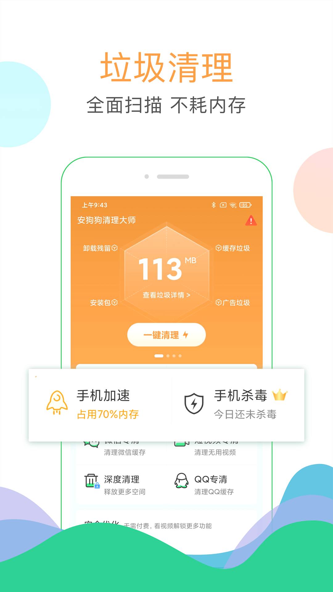 安狗狗清理大师最新版截图3