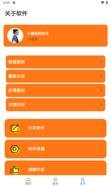 小雷画质助手120帧安卓版截图3