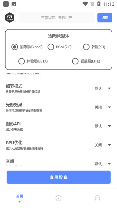 yzl工具箱最新版本截图1