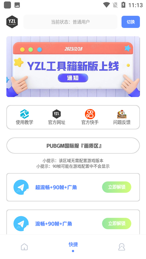 yzl工具箱最新版本截图4