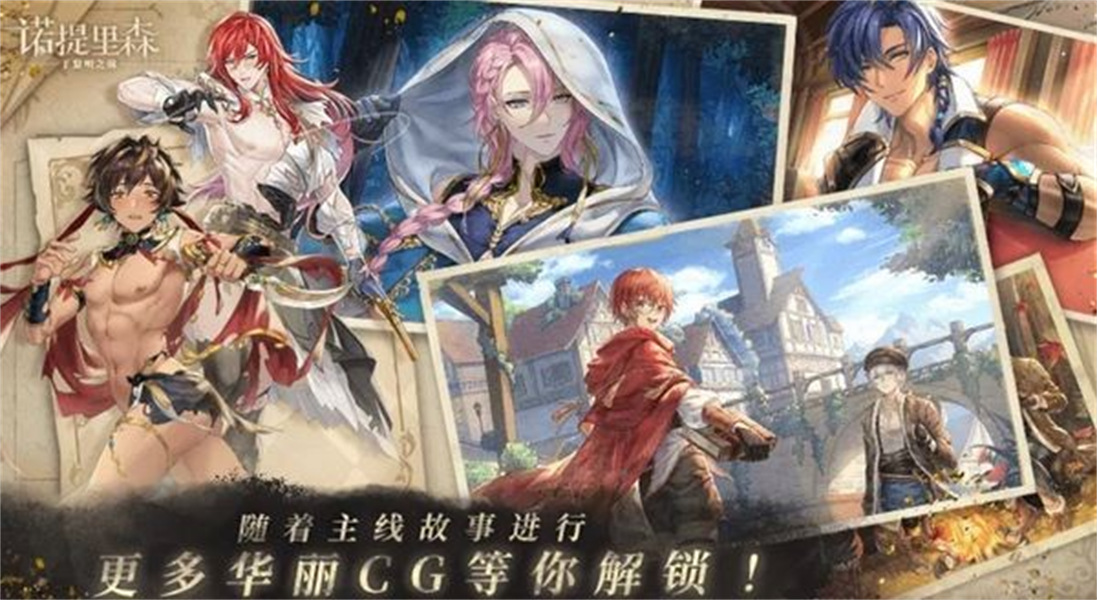 诺提里森于黎明之前最新版本截图1