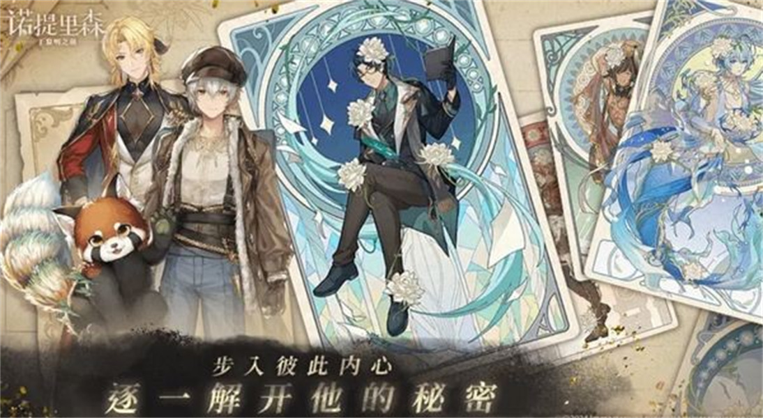 诺提里森于黎明之前最新版本截图2