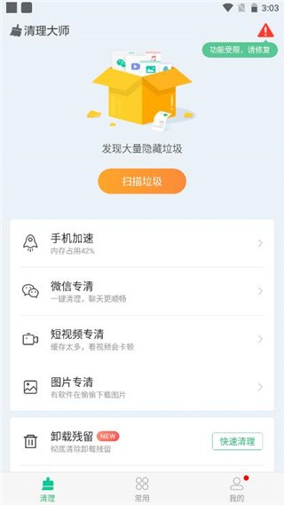 安狗狗清理大师
