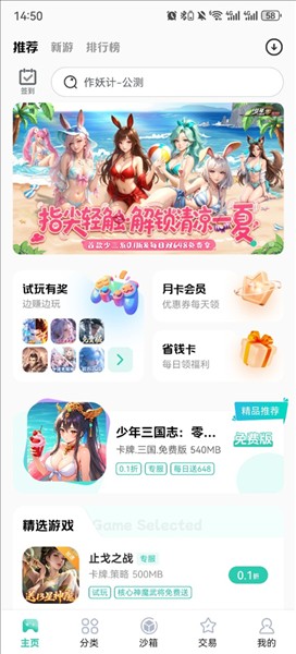 爱趣游戏盒app使用指南