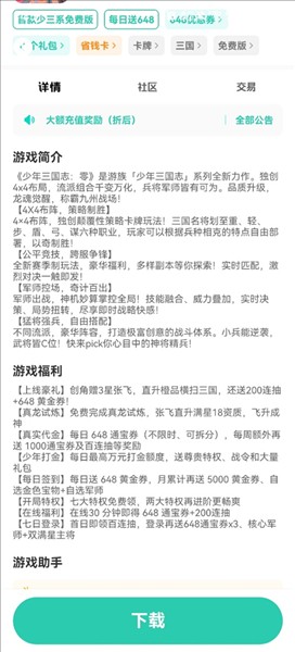 爱趣游戏盒app使用指南