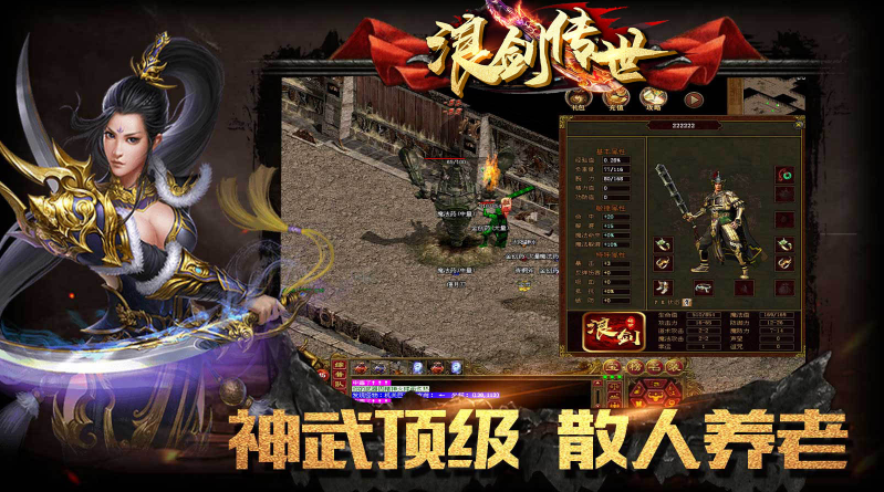 浪剑传世怀旧版截图1