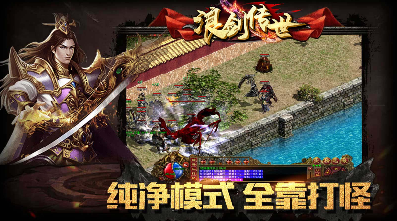 浪剑传世怀旧版截图3