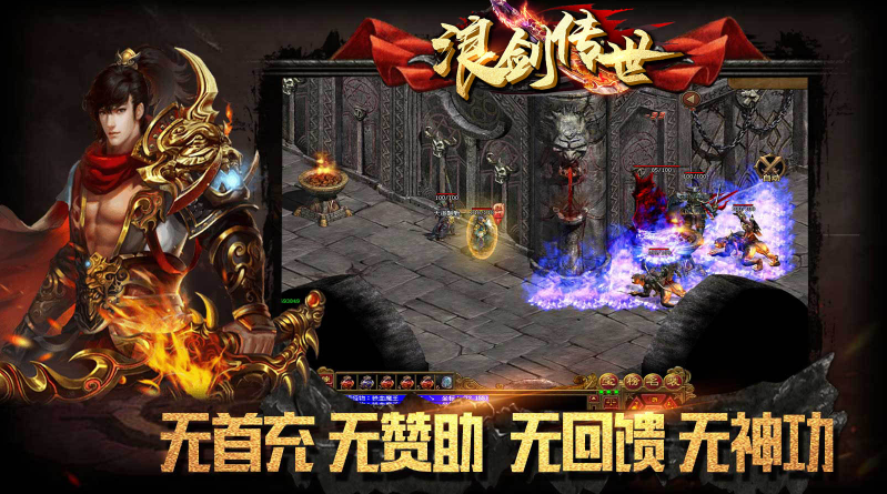 浪剑传世怀旧版截图2