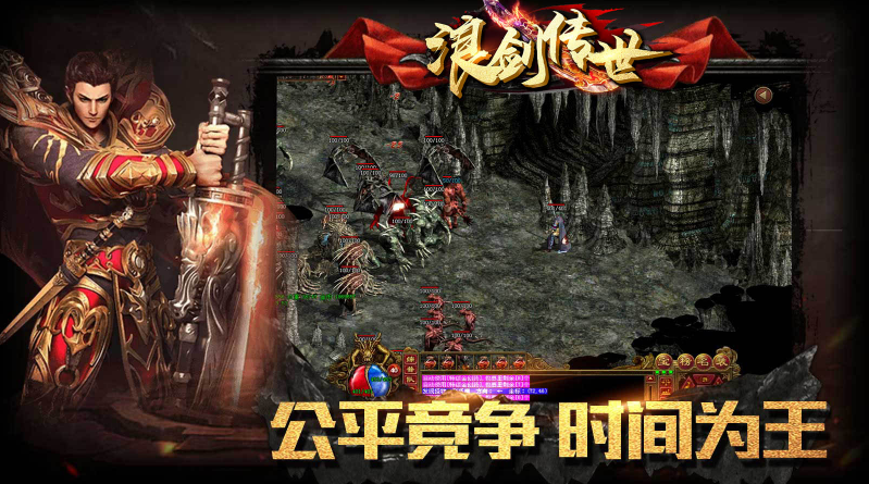 浪剑传世怀旧版截图4