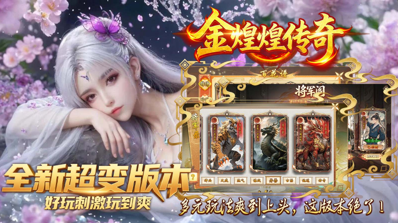 金煌煌超变爆爆爆截图3