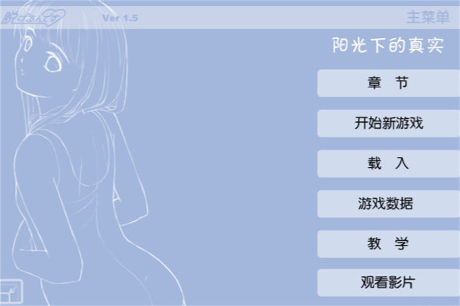 阳光下的真实完整版截图4