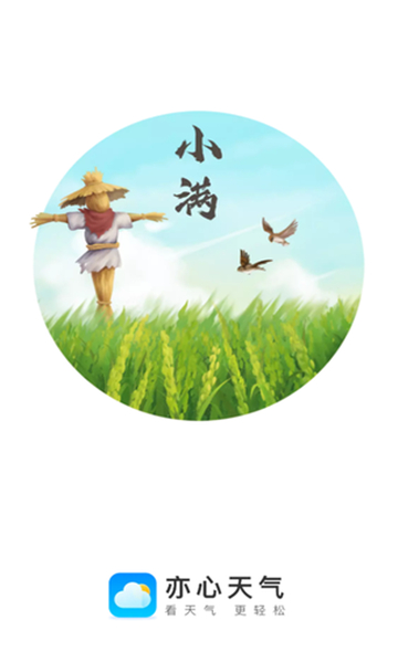 亦心天气app最新版截图1