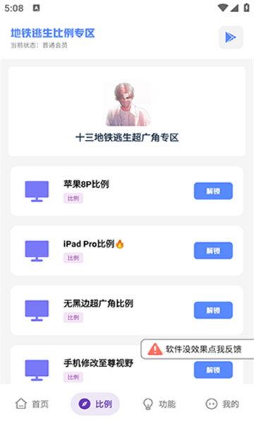 十三画质助手截图4