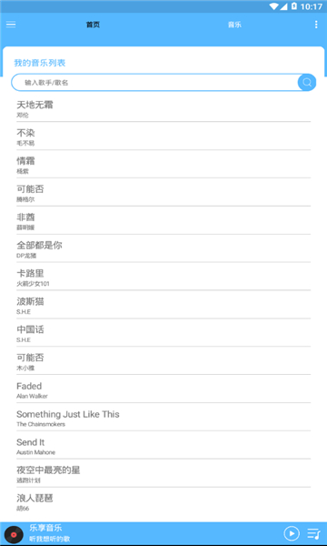 乐享音乐app截图1